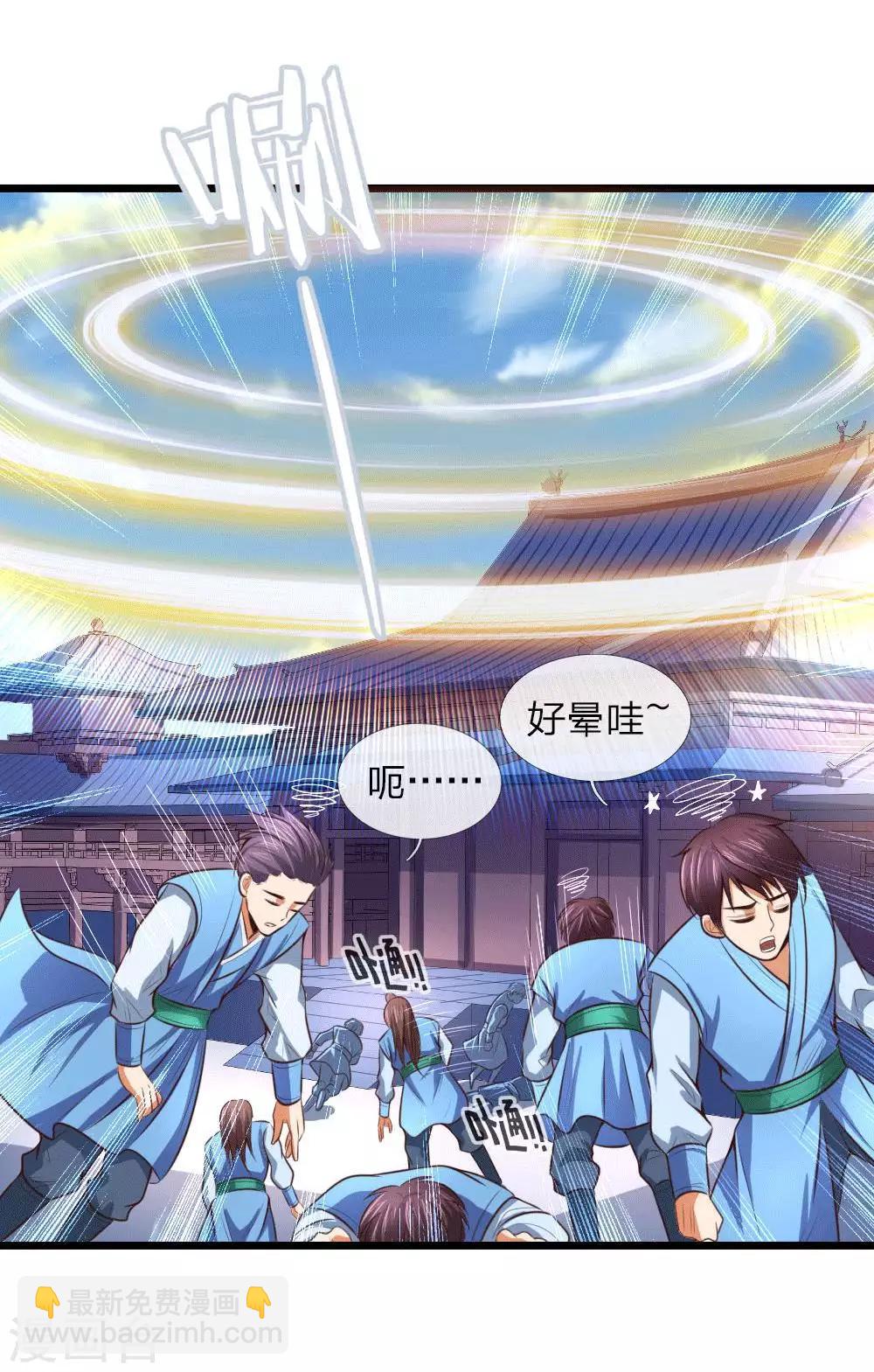 🍱神武天尊 第10话 第20页