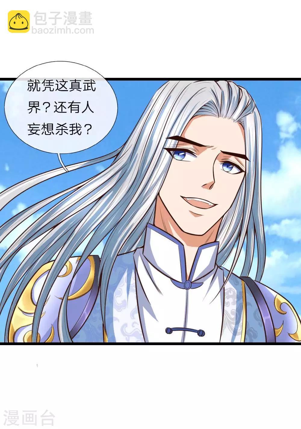 🍱神武天尊 第10话 第23页