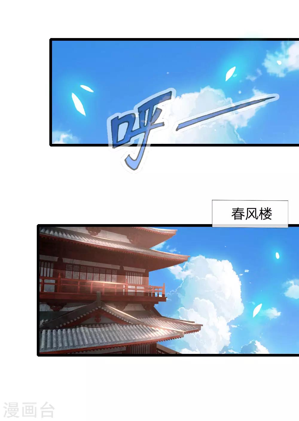 🍱神武天尊 第88话 要钱没有，武技一堆 第1页