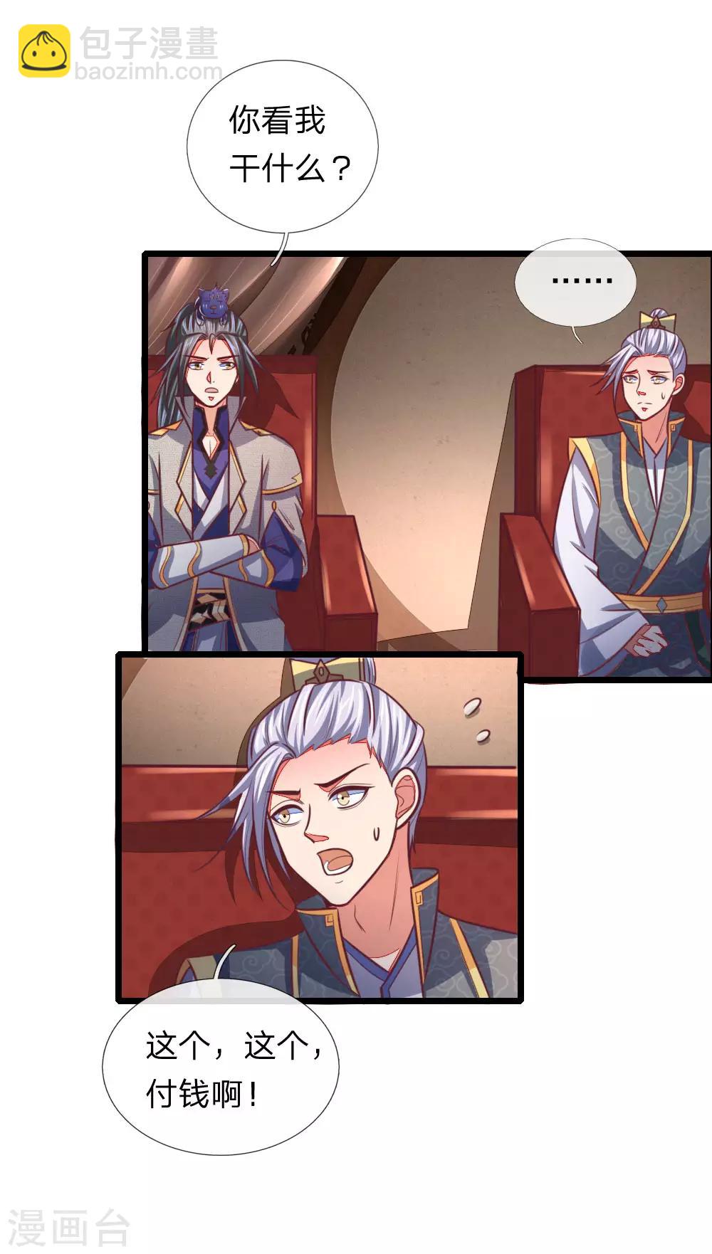 🍱神武天尊 第88话 要钱没有，武技一堆 第10页