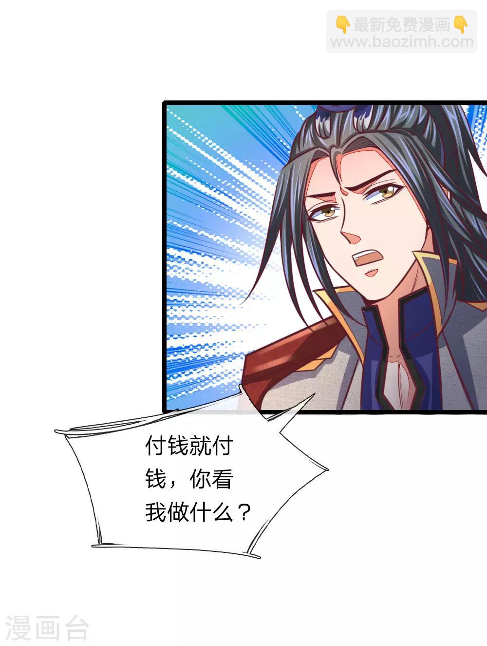 🍱神武天尊 第88话 要钱没有，武技一堆 第11页