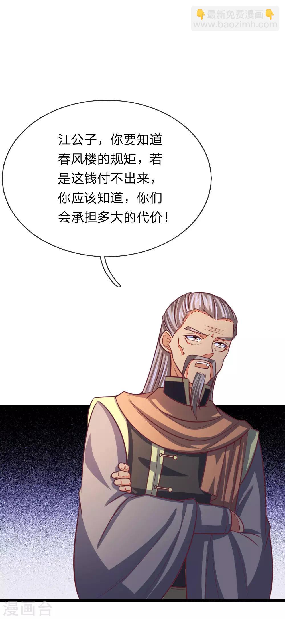 🍱神武天尊 第88话 要钱没有，武技一堆 第13页