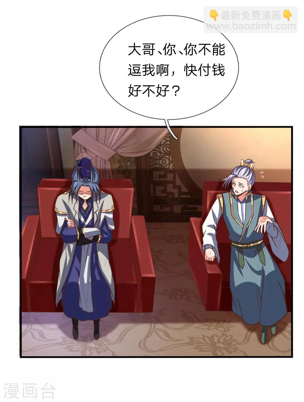 🍱神武天尊 第88话 要钱没有，武技一堆 第14页