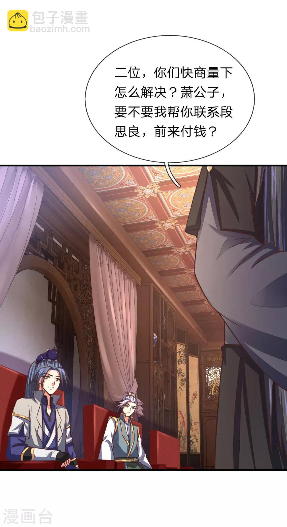 🍱神武天尊 第88话 要钱没有，武技一堆 第15页