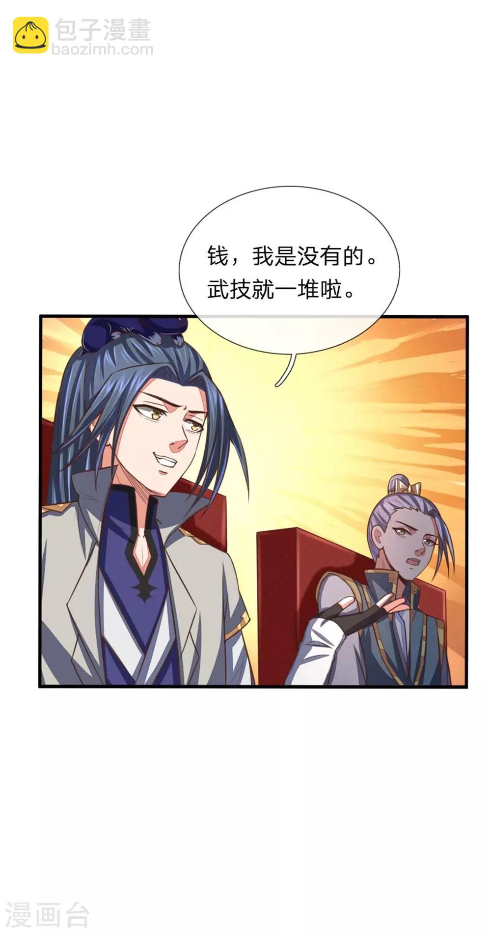 🍱神武天尊 第88话 要钱没有，武技一堆 第17页