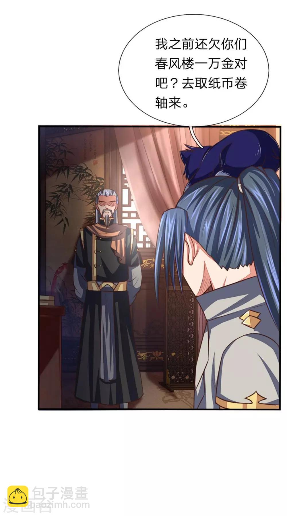 🍱神武天尊 第88话 要钱没有，武技一堆 第18页