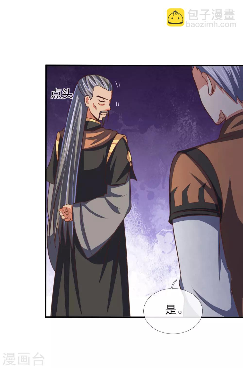 🍱神武天尊 第88话 要钱没有，武技一堆 第19页
