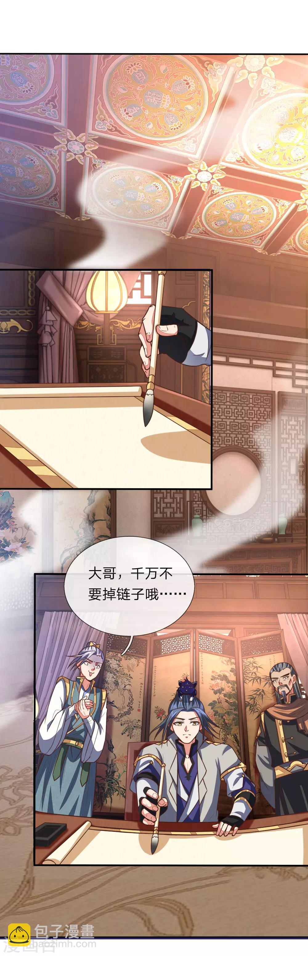 🍱神武天尊 第88话 要钱没有，武技一堆 第20页