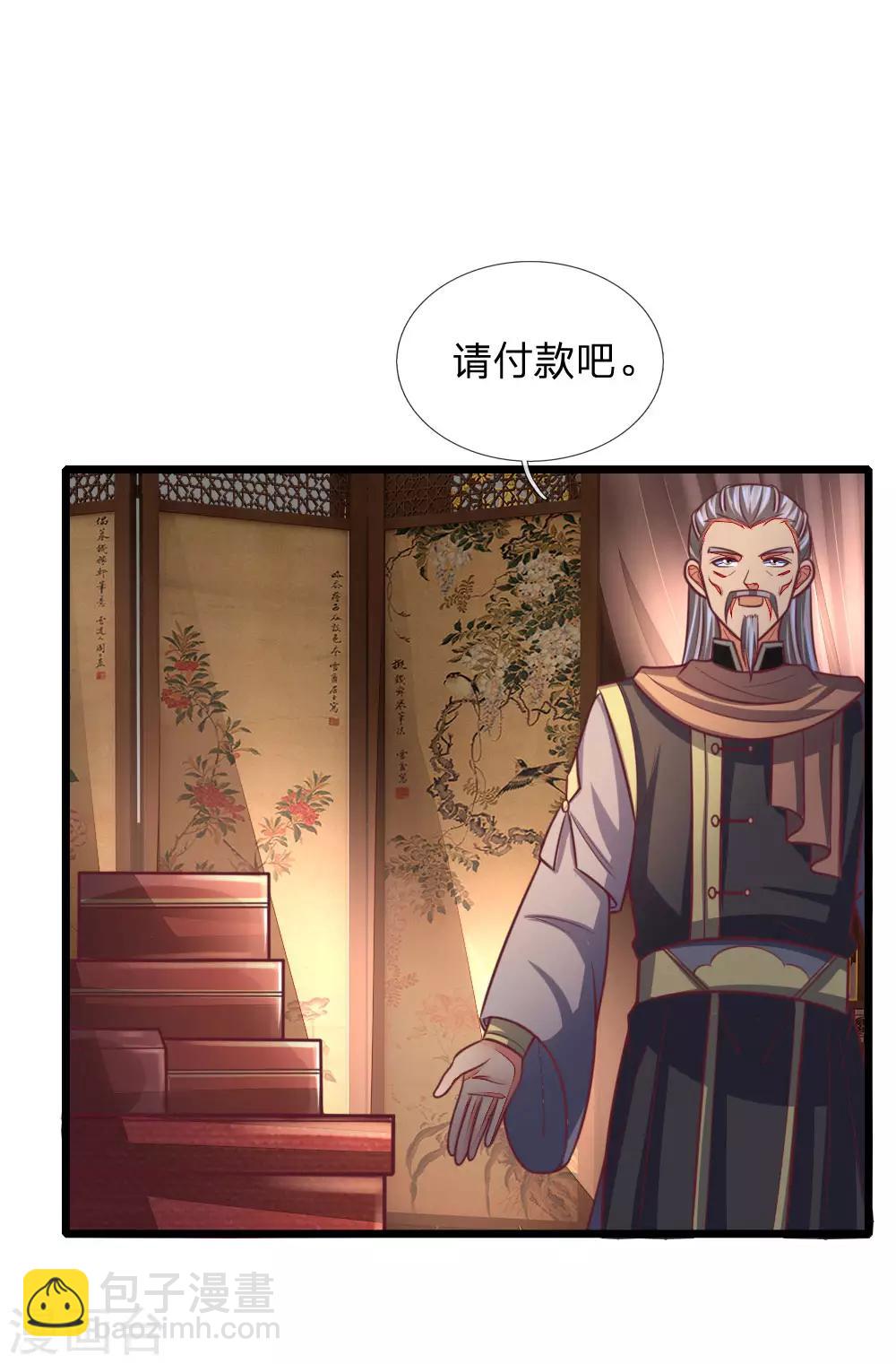 🍱神武天尊 第88话 要钱没有，武技一堆 第3页