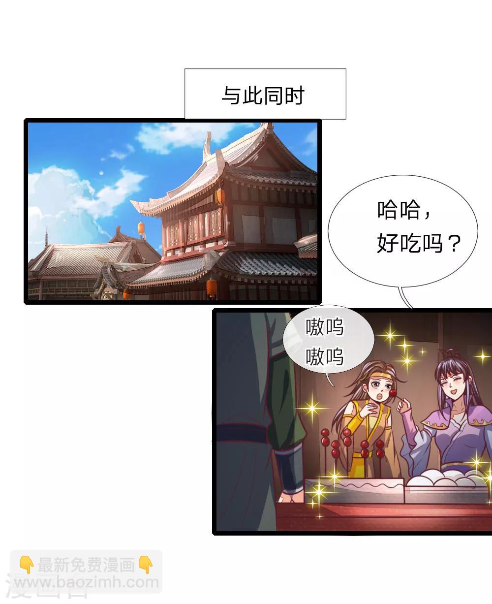🍱神武天尊 第88话 要钱没有，武技一堆 第4页