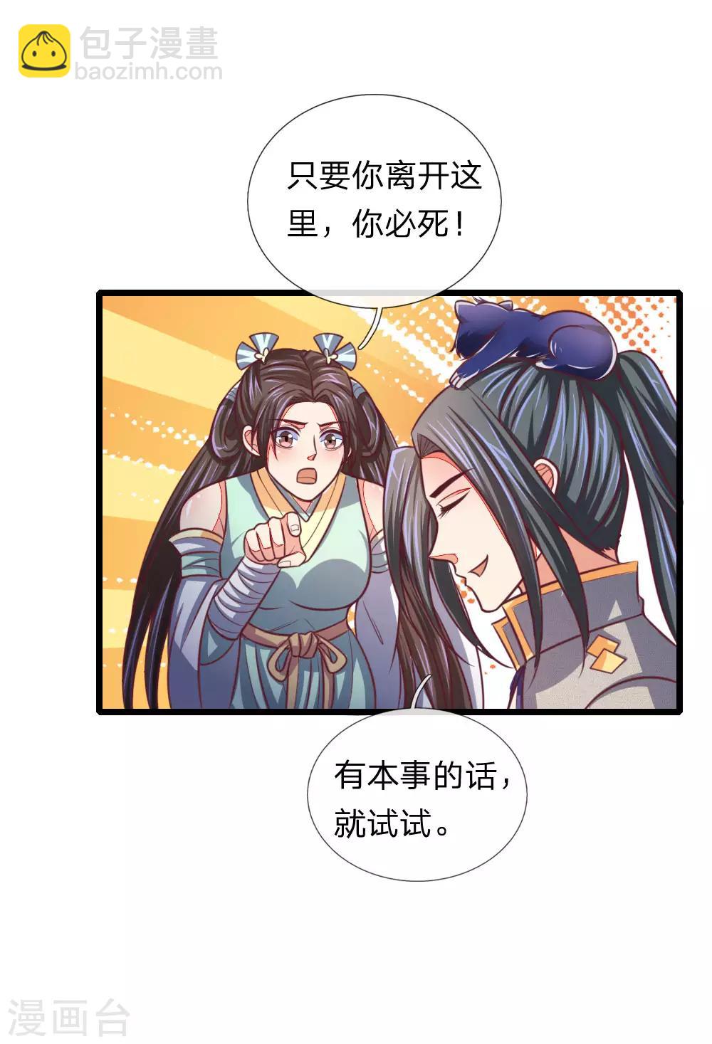 🍱神武天尊 第88话 要钱没有，武技一堆 第6页