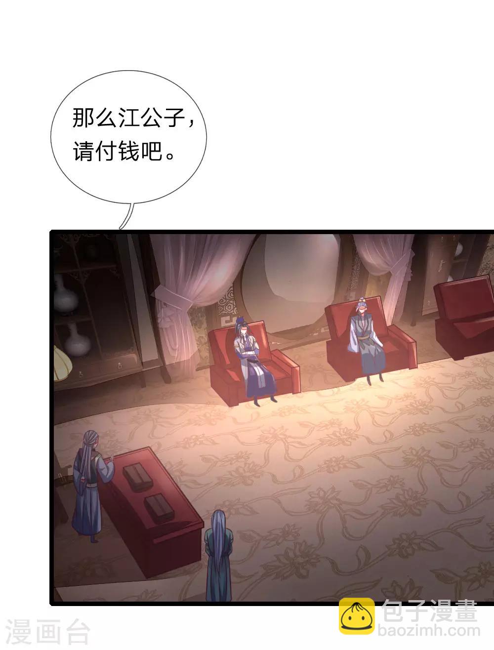 🍱神武天尊 第88话 要钱没有，武技一堆 第9页
