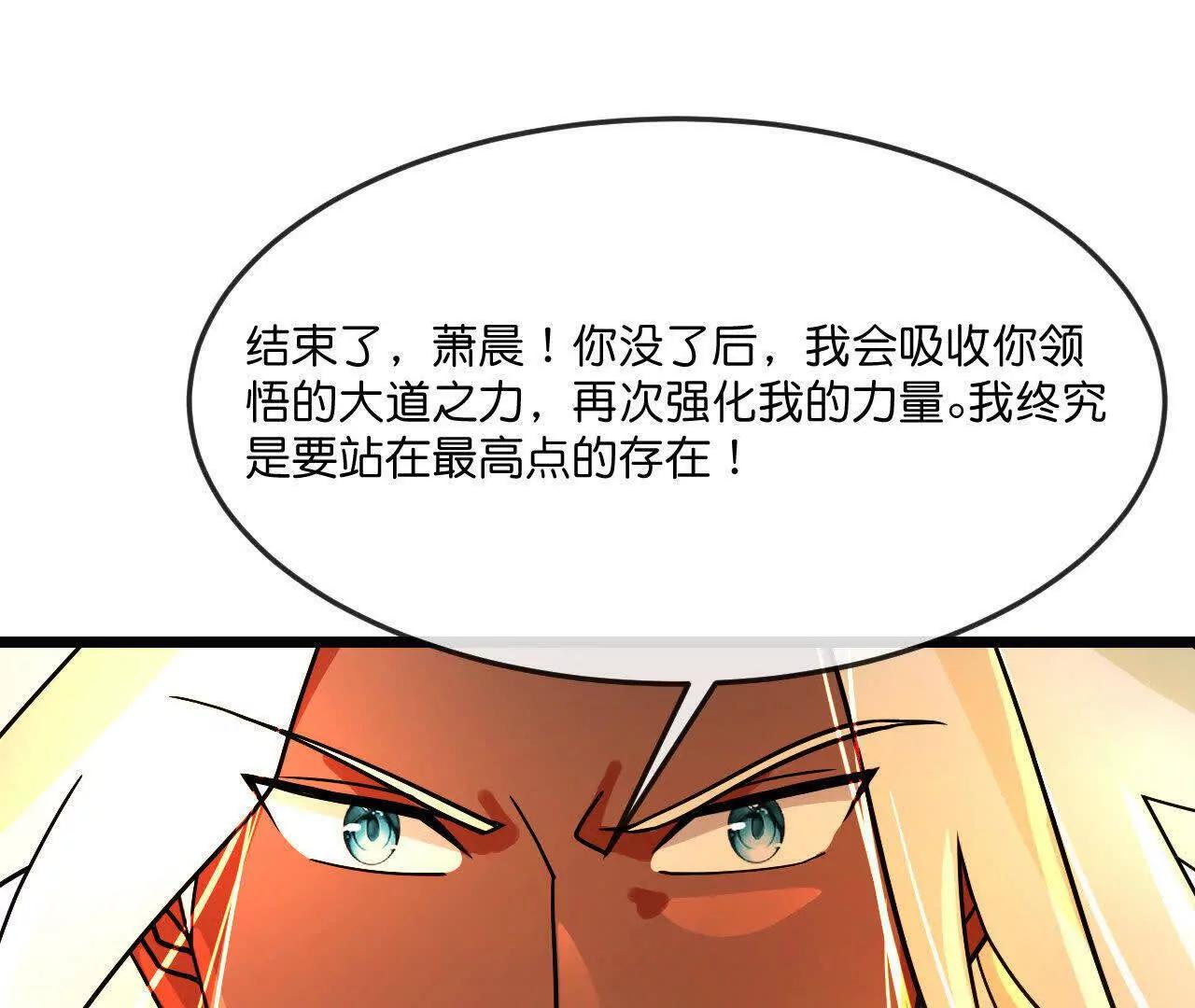 🍱神武天尊 第900话 大道之力，并不完美 第1页