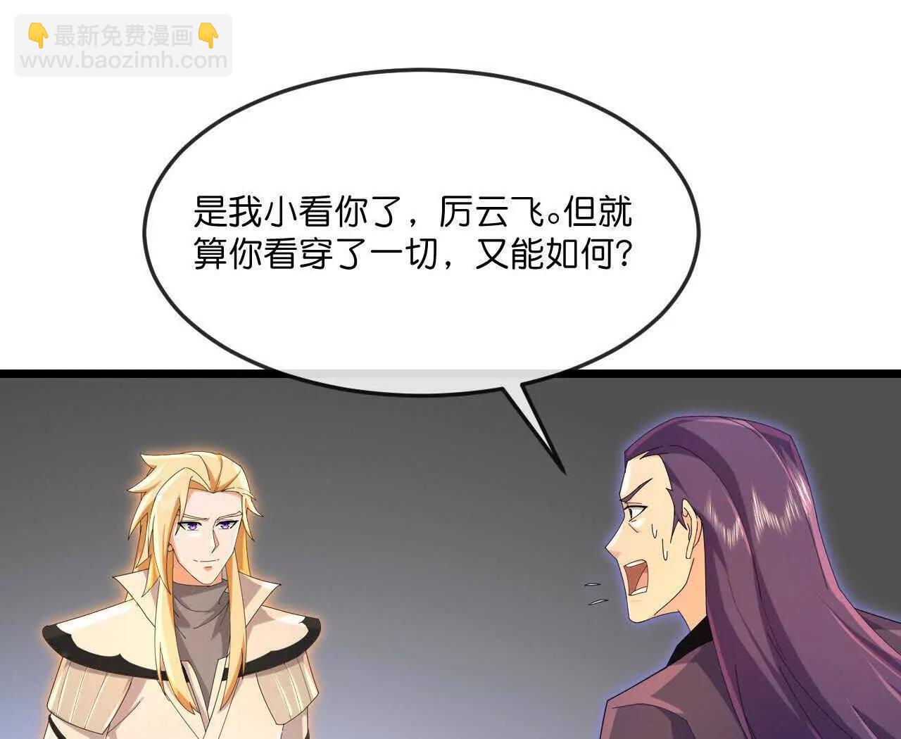 🍱神武天尊 第900话 大道之力，并不完美 第26页