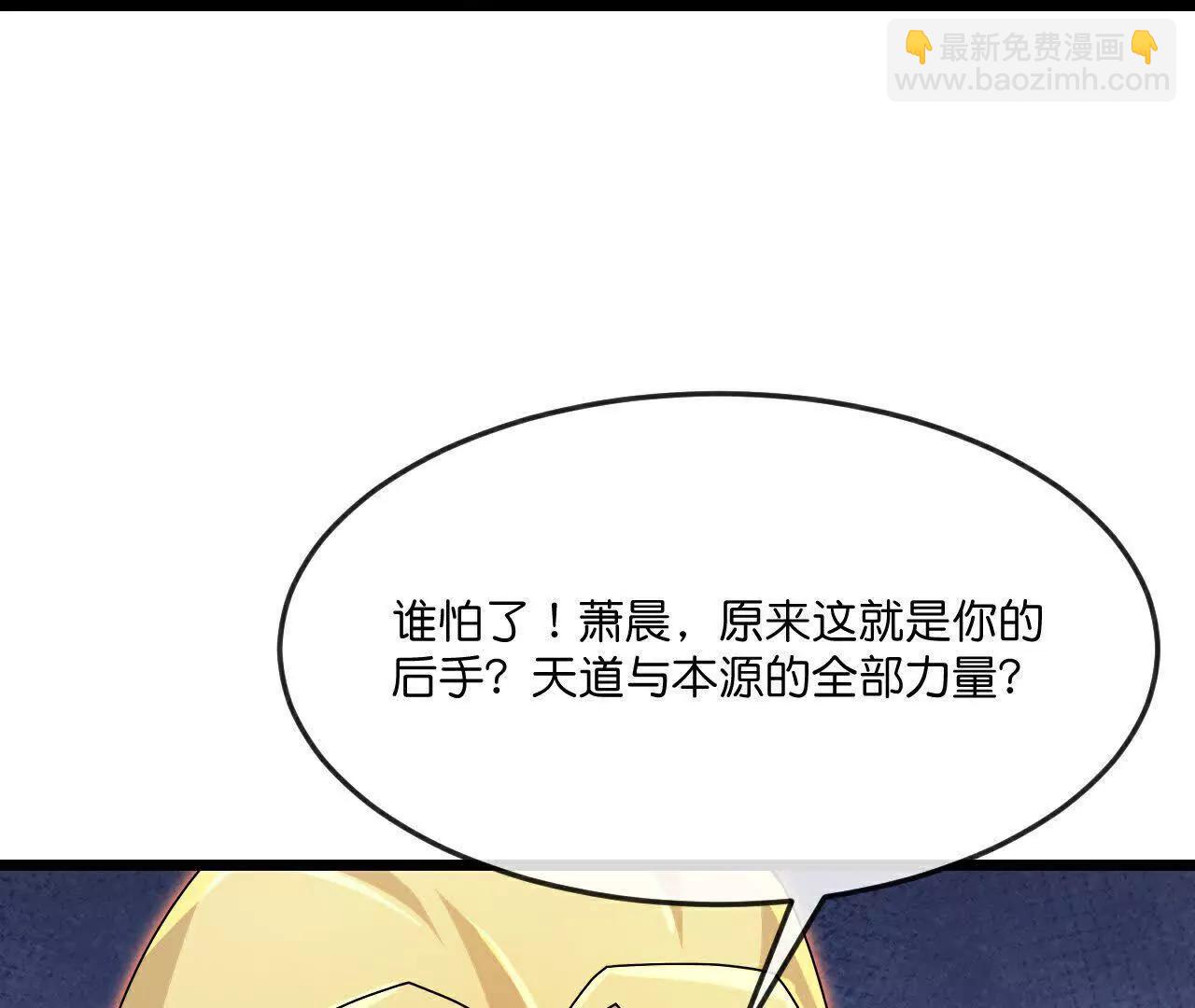 🍱神武天尊 第902话 目标萧晨，抹除继续 第17页