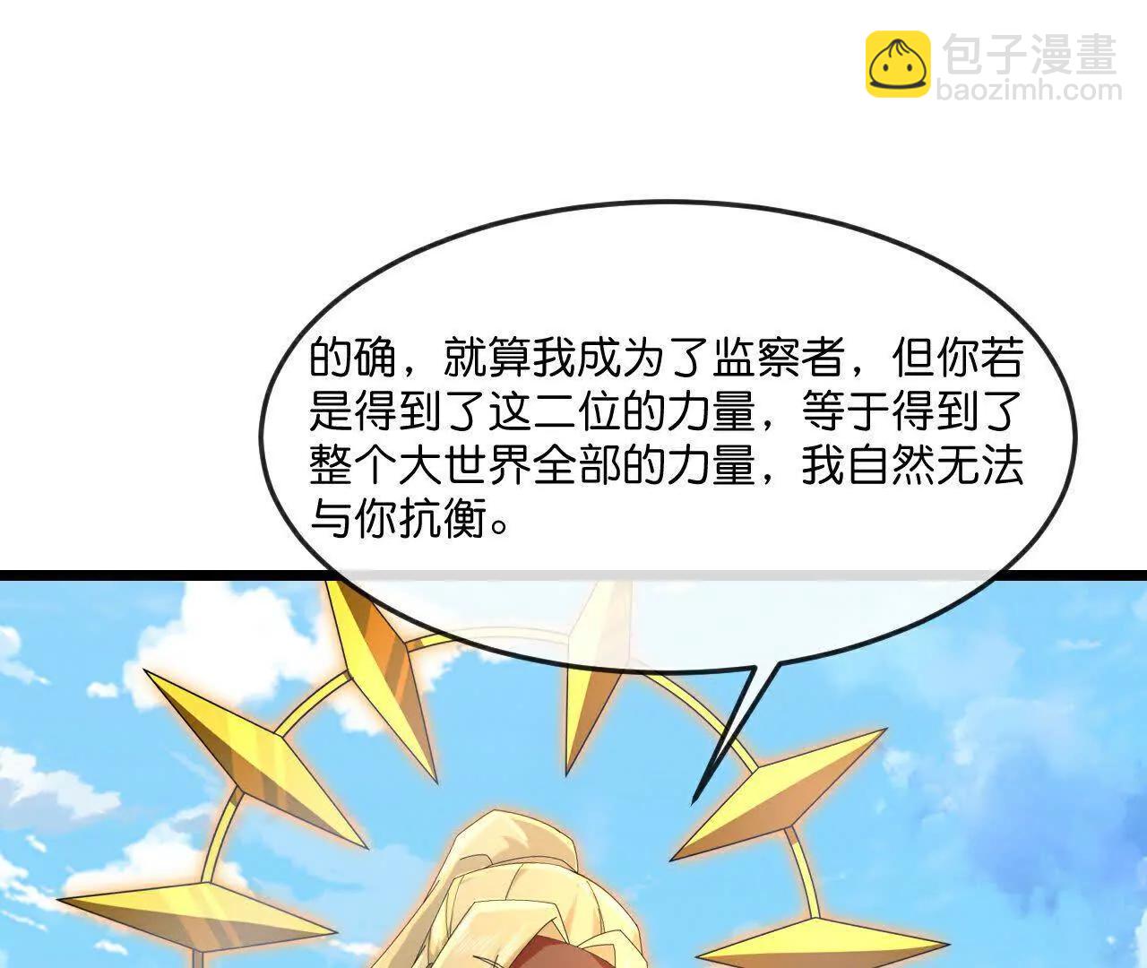 🍱神武天尊 第902话 目标萧晨，抹除继续 第21页