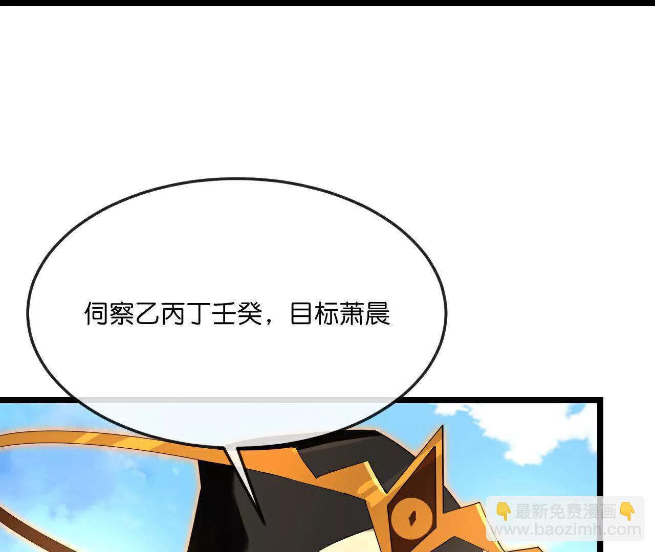 🍱神武天尊 第902话 目标萧晨，抹除继续 第29页