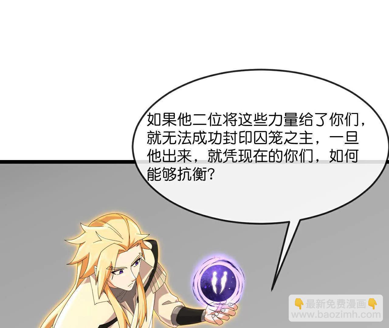 🍱神武天尊 第902话 目标萧晨，抹除继续 第9页