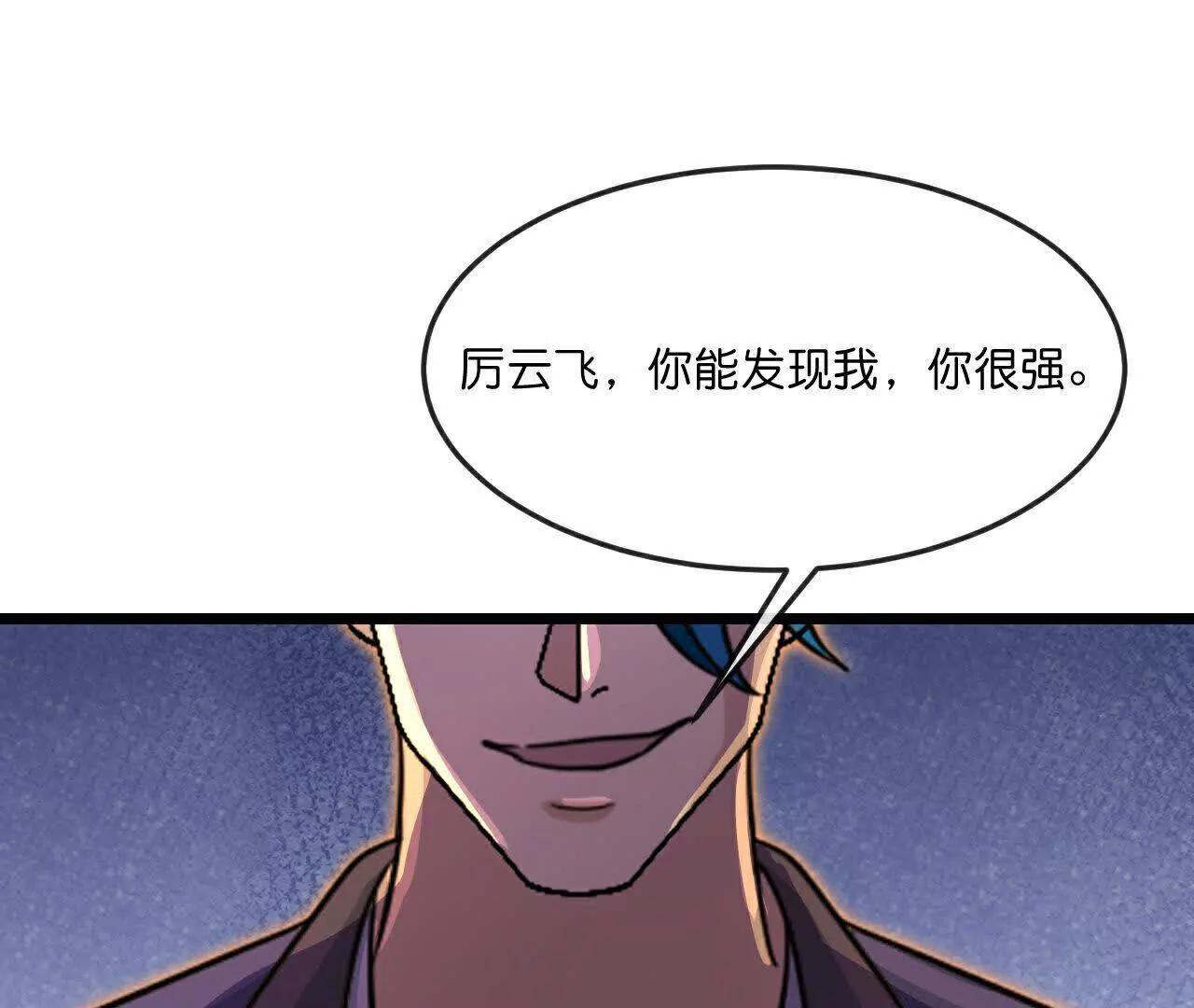 🍱神武天尊 第904话 老夫无秩，囚笼之主 第1页
