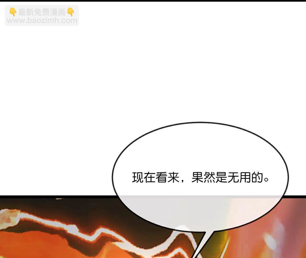 🍱神武天尊 第904话 老夫无秩，囚笼之主 第4页