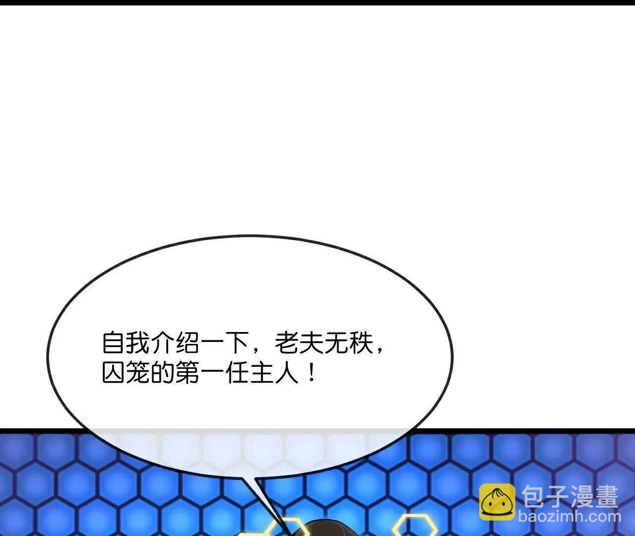 🍱神武天尊 第904话 老夫无秩，囚笼之主 第47页