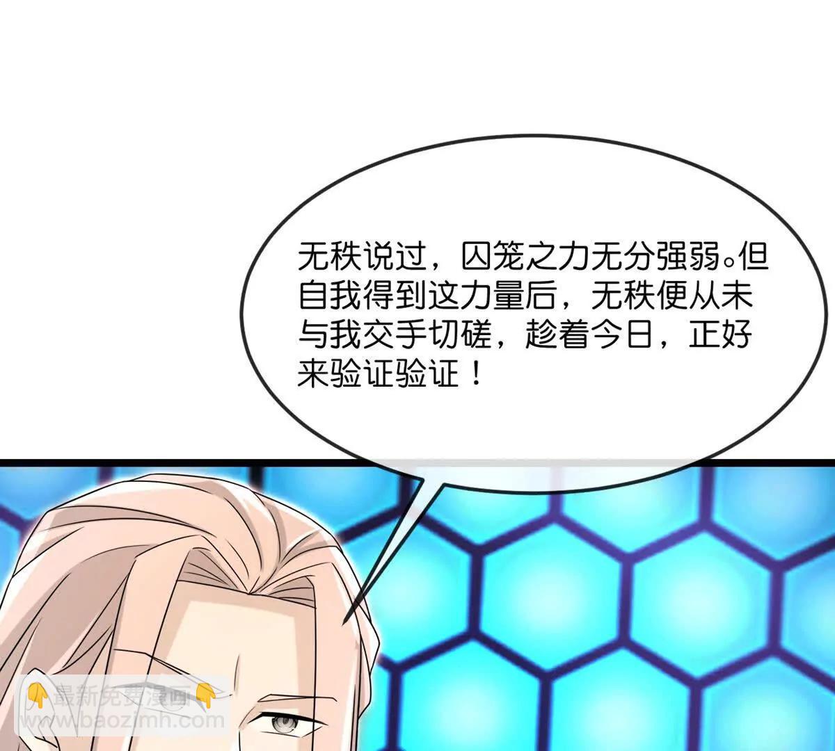 🍱神武天尊 第906话 炼制七纹灵丹 第20页