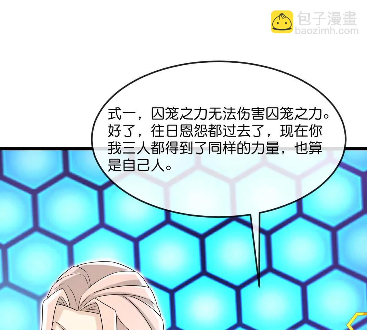 🍱神武天尊 第906话 炼制七纹灵丹 第22页