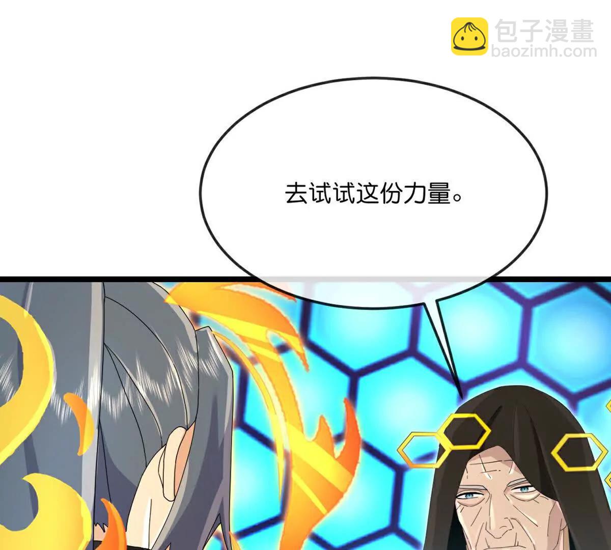 🍱神武天尊 第906话 炼制七纹灵丹 第24页