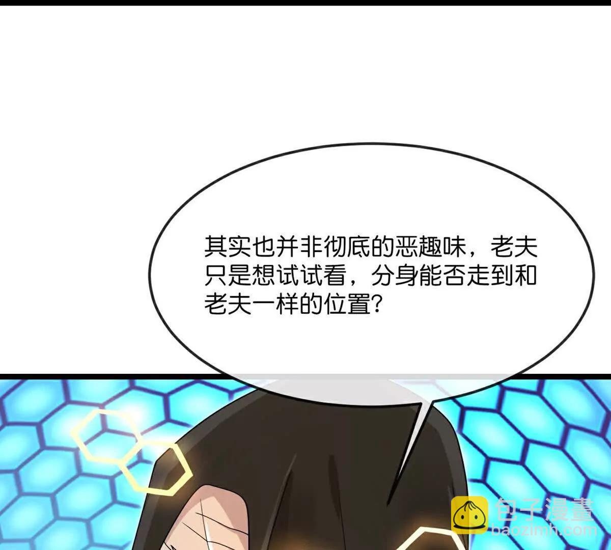 🍱神武天尊 第906话 炼制七纹灵丹 第44页