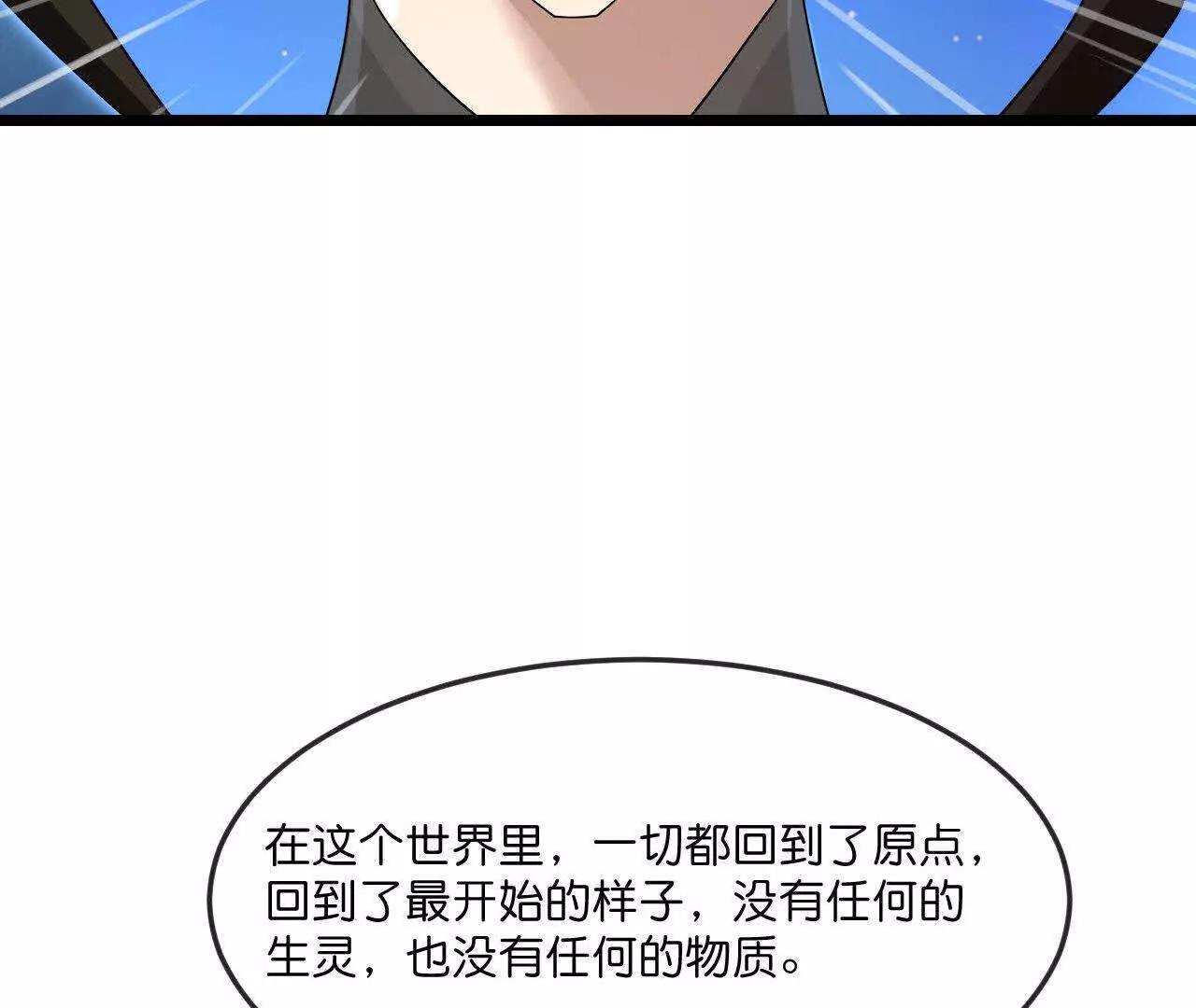 🍱神武天尊 第910话伏笔回收重塑权能 下 第33页