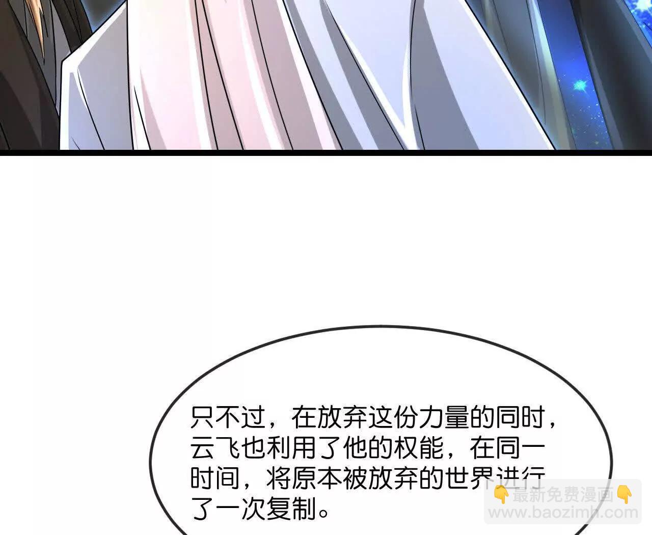 🍱神武天尊 第910话伏笔回收重塑权能 下 第44页