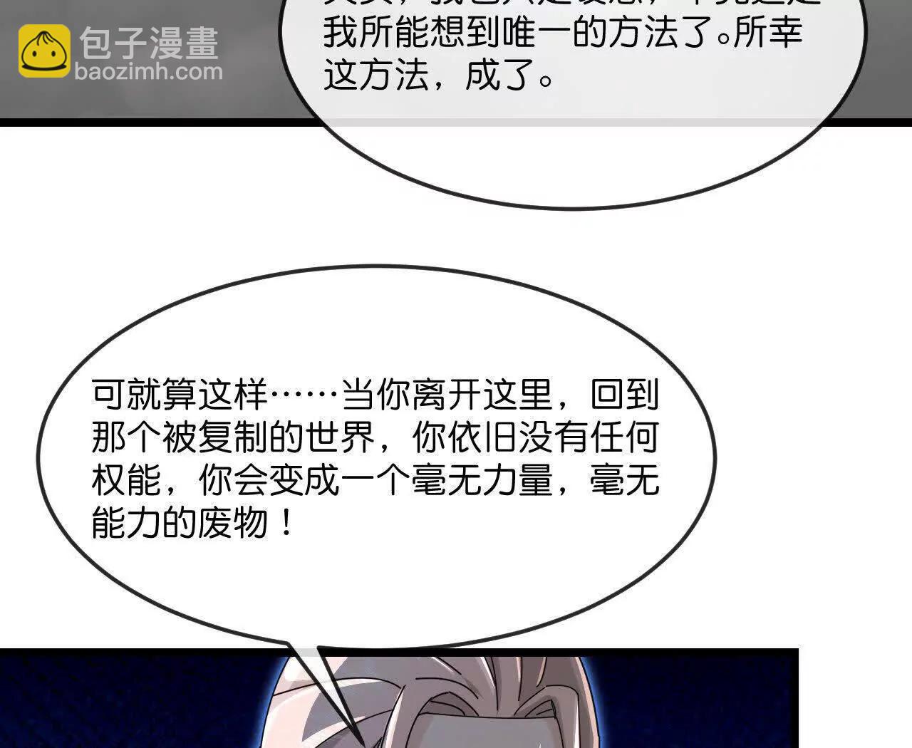 🍱神武天尊 第910话伏笔回收重塑权能 下 第48页