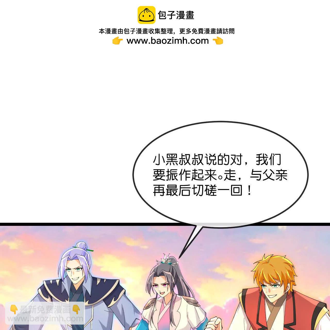 🍱神武天尊 第912话 团聚 第44页