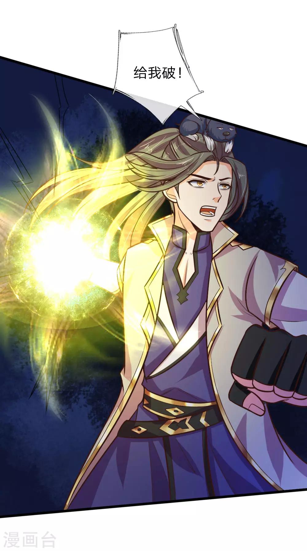 🍱神武天尊 第90话 二人联手，截杀江川 第1页