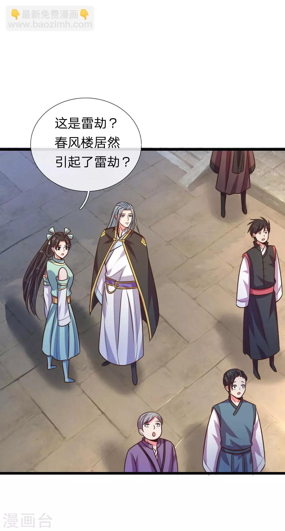🍱神武天尊 第90话 二人联手，截杀江川 第10页