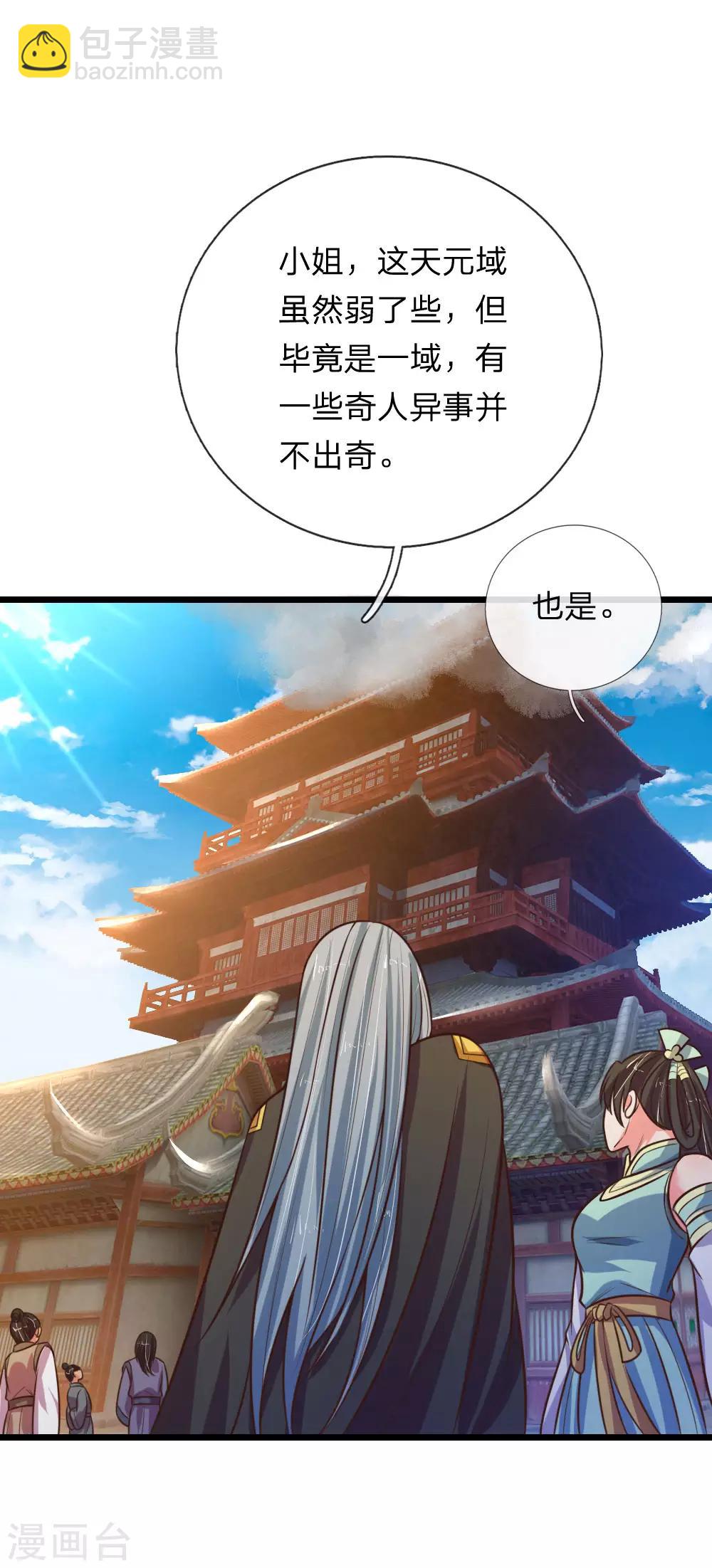 🍱神武天尊 第90话 二人联手，截杀江川 第11页