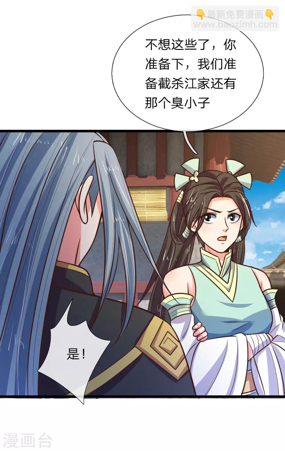 🍱神武天尊 第90话 二人联手，截杀江川 第12页