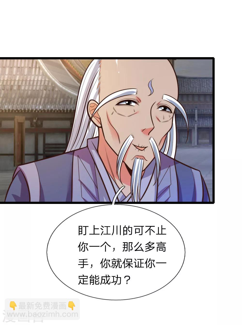 🍱神武天尊 第90话 二人联手，截杀江川 第17页