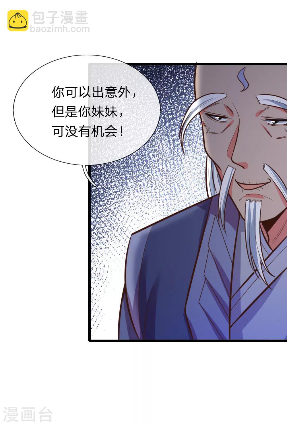 🍱神武天尊 第90话 二人联手，截杀江川 第18页