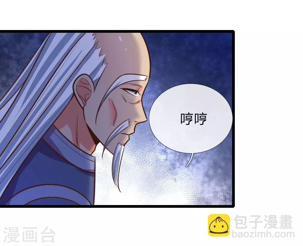 🍱神武天尊 第90话 二人联手，截杀江川 第21页