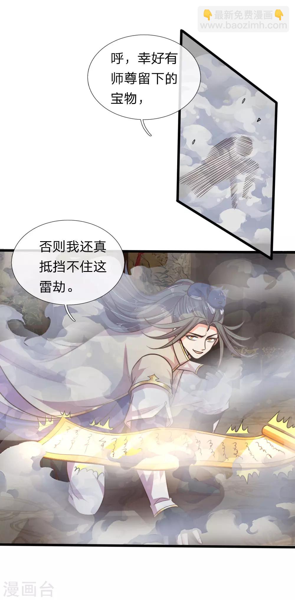 🍱神武天尊 第90话 二人联手，截杀江川 第6页