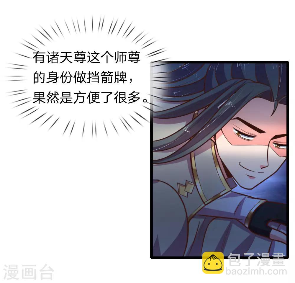 🍱神武天尊 第90话 二人联手，截杀江川 第7页