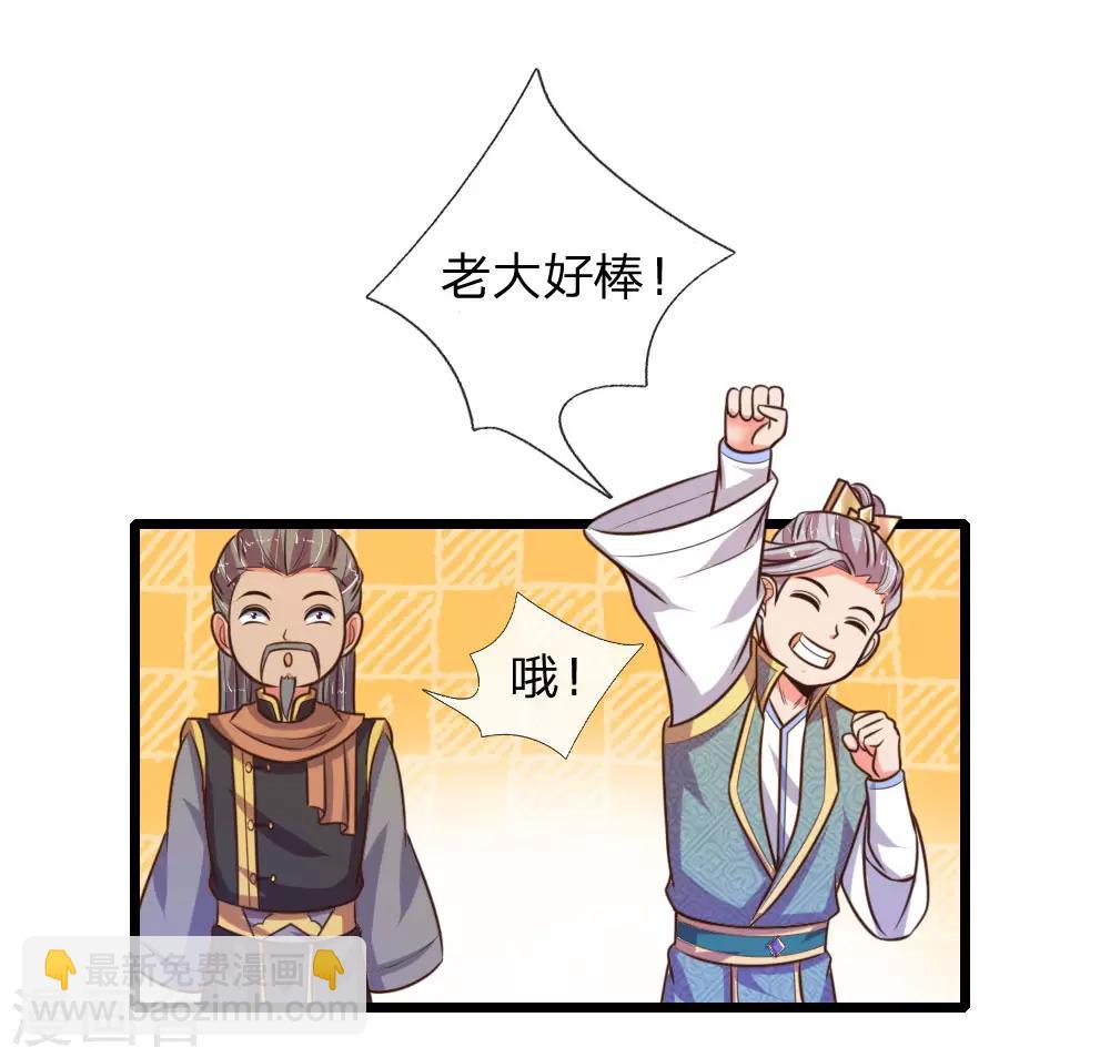 🍱神武天尊 第90话 二人联手，截杀江川 第8页