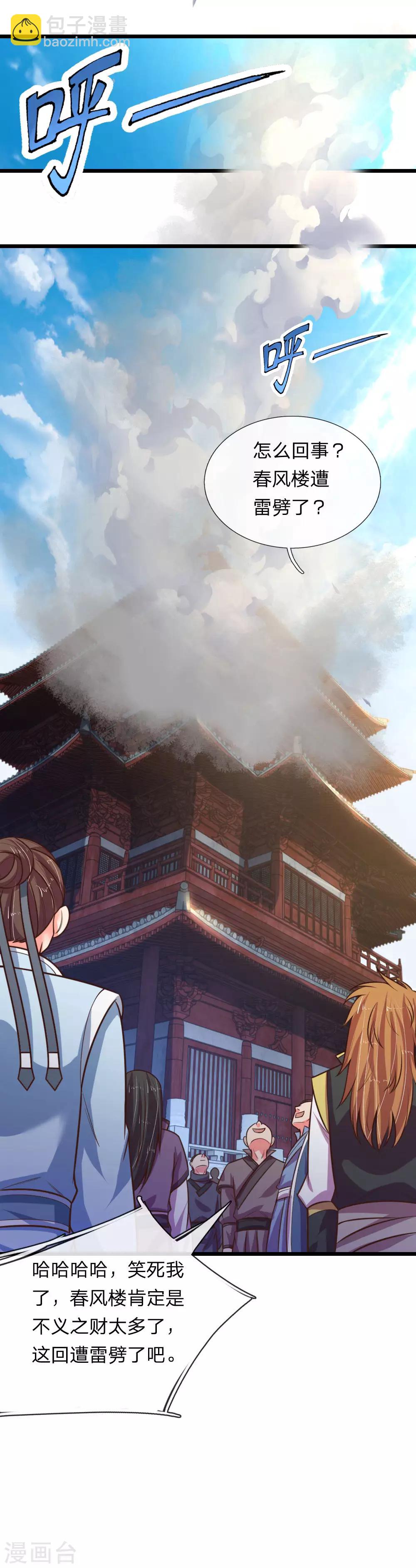 🍱神武天尊 第90话 二人联手，截杀江川 第9页