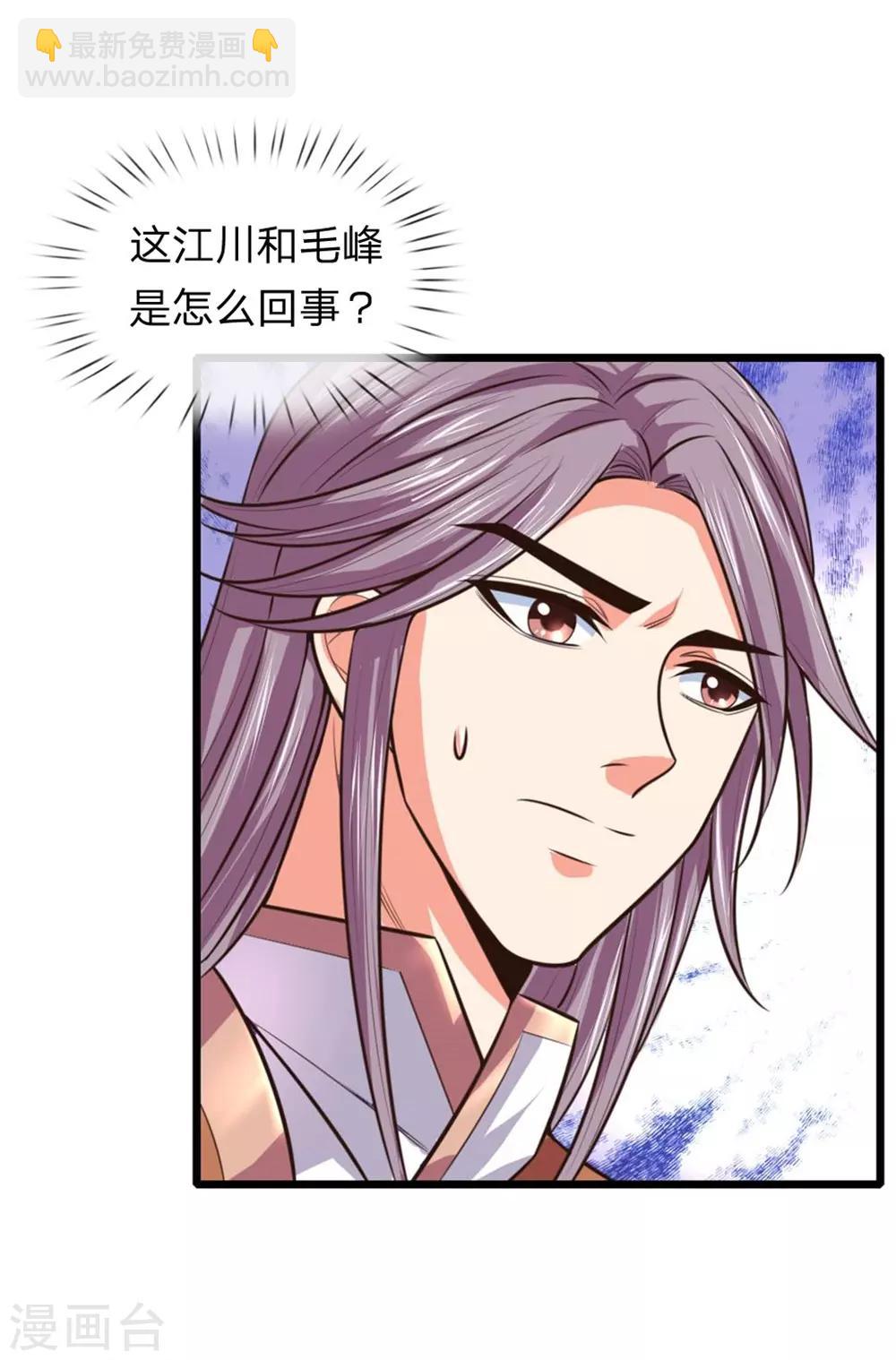 🍱神武天尊 第92话 为救妹妹，再见萧晨 第18页