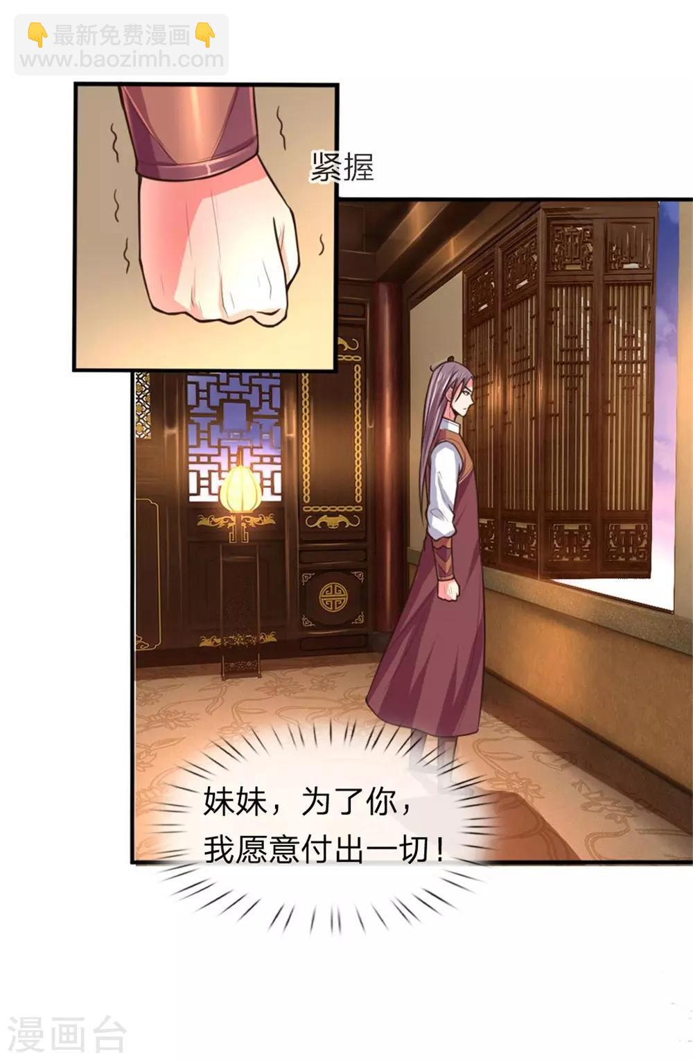 🍱神武天尊 第92话 为救妹妹，再见萧晨 第2页