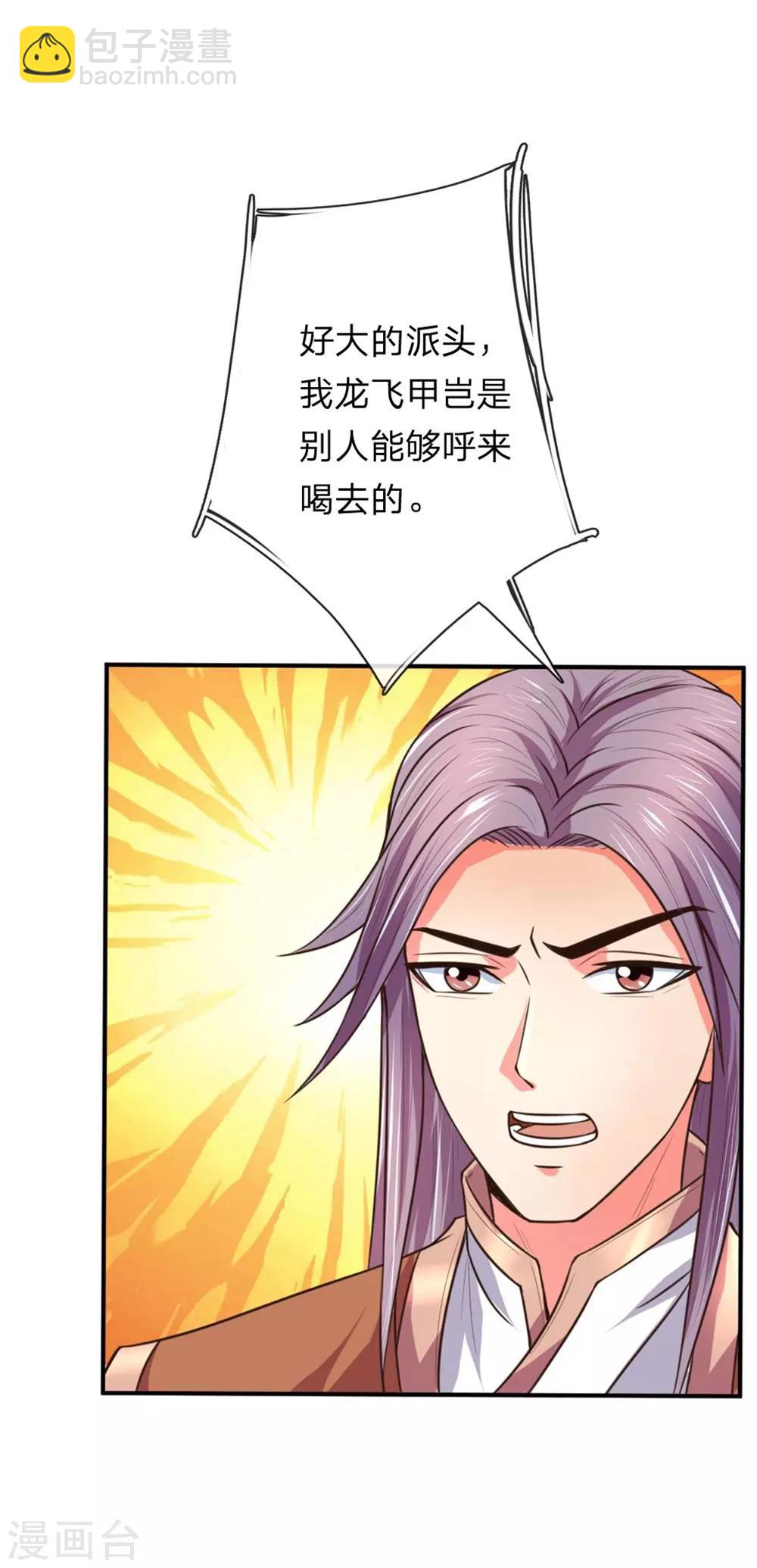🍱神武天尊 第92话 为救妹妹，再见萧晨 第6页