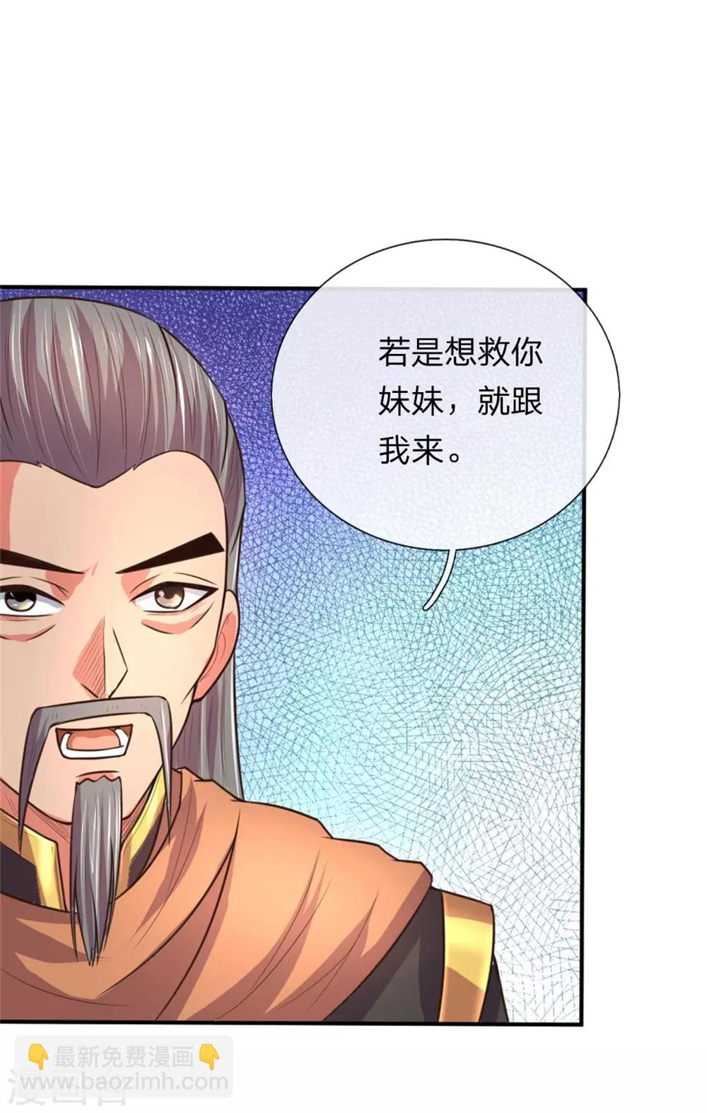 🍱神武天尊 第92话 为救妹妹，再见萧晨 第7页