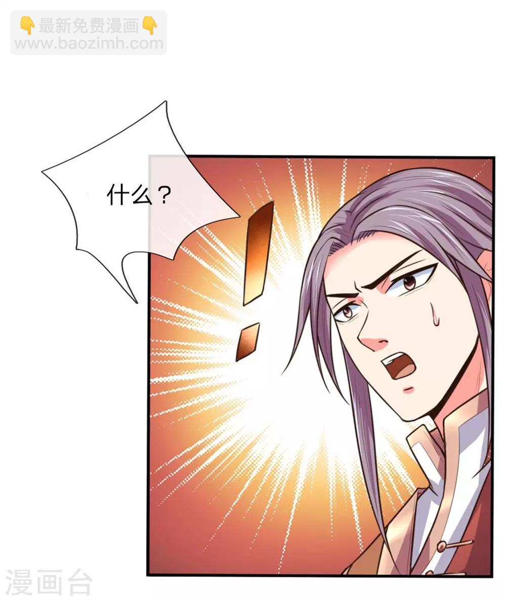 🍱神武天尊 第92话 为救妹妹，再见萧晨 第8页