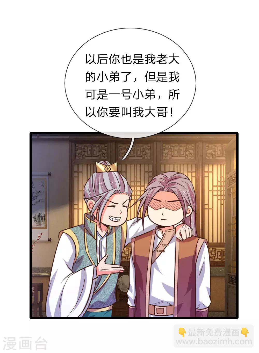 🍱神武天尊 第96话 解救成功，再添小弟 第11页